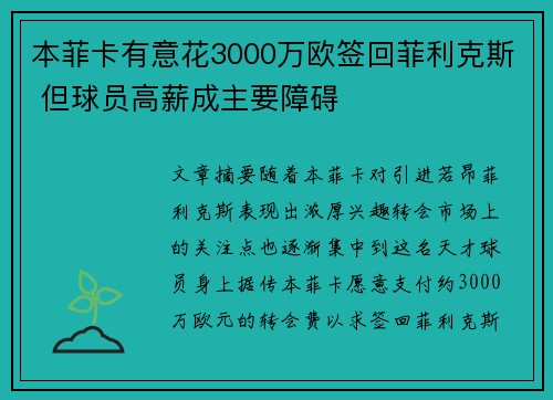 本菲卡有意花3000万欧签回菲利克斯 但球员高薪成主要障碍 本菲卡有意花3000万欧签回菲利克斯 但球员高薪成主要障碍