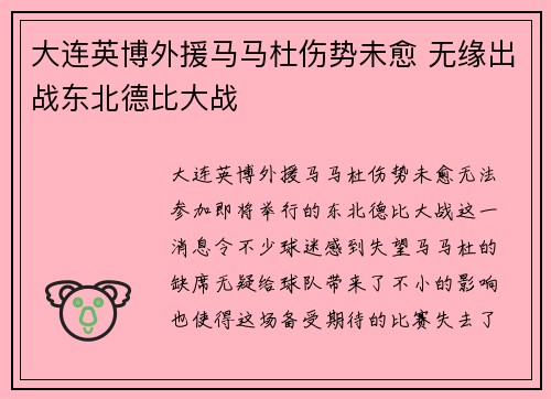 大连英博外援马马杜伤势未愈 无缘出战东北德比大战 大连英博外援马马杜伤势未愈 无缘出战东北德比大战
