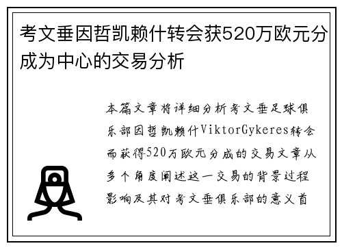 考文垂因哲凯赖什转会获520万欧元分成为中心的交易分析 考文垂因哲凯赖什转会获520万欧元分成为中心的交易分析