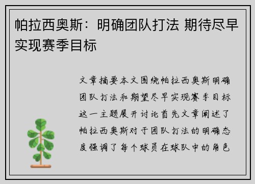 帕拉西奥斯:明确团队打法 期待尽早实现赛季目标 帕拉西奥斯:明确团队打法 期待尽早实现赛季目标