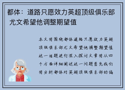 都体:道路只愿效力英超顶级俱乐部 尤文希望他调整期望值 都体:道路只愿效力英超顶级俱乐部 尤文希望他调整期望值