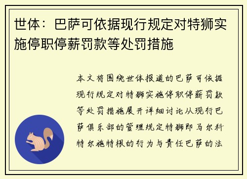 世体:巴萨可依据现行规定对特狮实施停职停薪罚款等处罚措施 世体:巴萨可依据现行规定对特狮实施停职停薪罚款等处罚措施