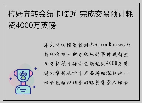 拉姆齐转会纽卡临近 完成交易预计耗资4000万英镑 拉姆齐转会纽卡临近 完成交易预计耗资4000万英镑