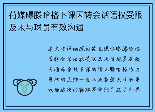 荷媒曝滕哈格下课因转会话语权受限及未与球员有效沟通 荷媒曝滕哈格下课因转会话语权受限及未与球员有效沟通