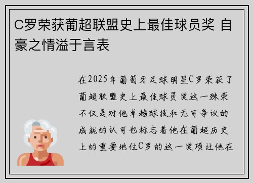 C罗荣获葡超联盟史上最佳球员奖 自豪之情溢于言表 C罗荣获葡超联盟史上最佳球员奖 自豪之情溢于言表
