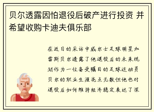 贝尔透露因怕退役后破产进行投资 并希望收购卡迪夫俱乐部 贝尔透露因怕退役后破产进行投资 并希望收购卡迪夫俱乐部