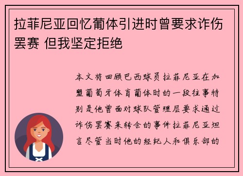 拉菲尼亚回忆葡体引进时曾要求诈伤罢赛 但我坚定拒绝 拉菲尼亚回忆葡体引进时曾要求诈伤罢赛 但我坚定拒绝
