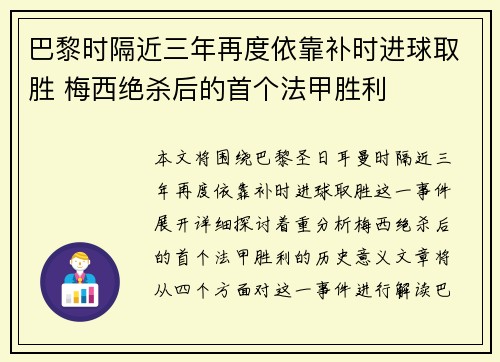 巴黎时隔近三年再度依靠补时进球取胜 梅西绝杀后的首个法甲胜利 巴黎时隔近三年再度依靠补时进球取胜 梅西绝杀后的首个法甲胜利