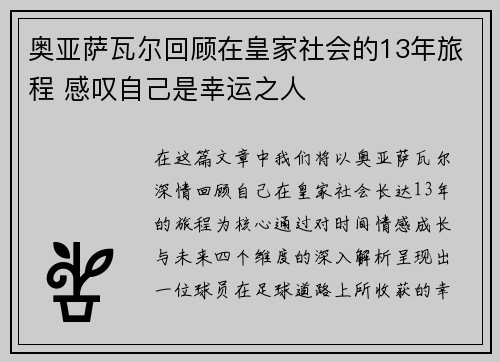 奥亚萨瓦尔回顾在皇家社会的13年旅程 感叹自己是幸运之人 奥亚萨瓦尔回顾在皇家社会的13年旅程 感叹自己是幸运之人