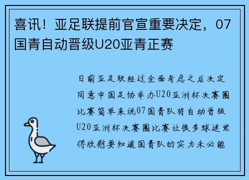 喜讯！亚足联提前官宣重要决定，07国青自动晋级U20亚青正赛